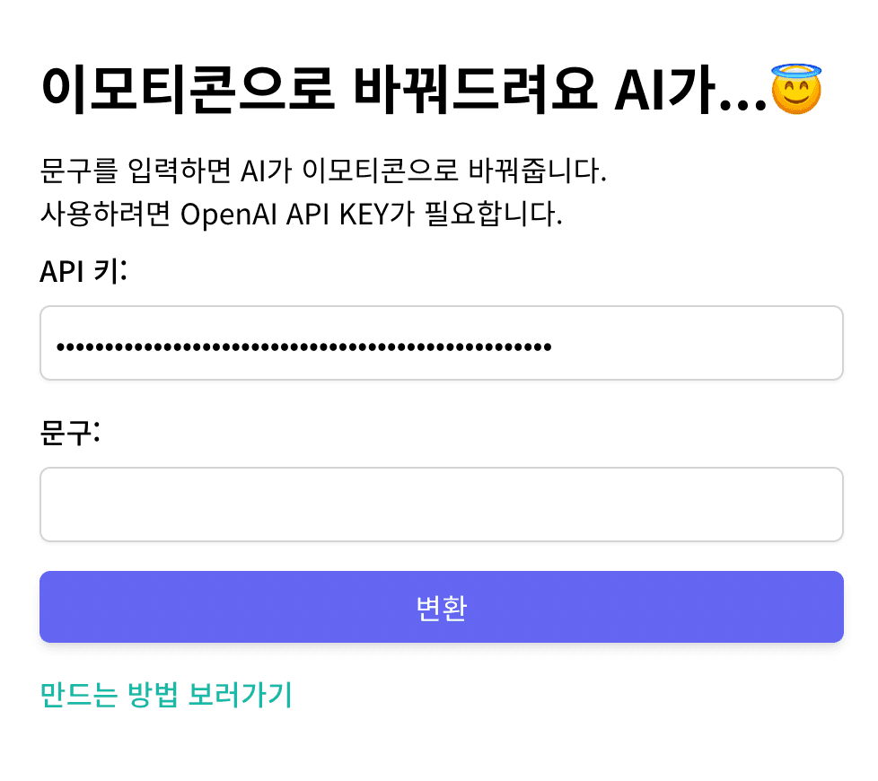 이모티콘으로 바꿔드려요 AI가...😇