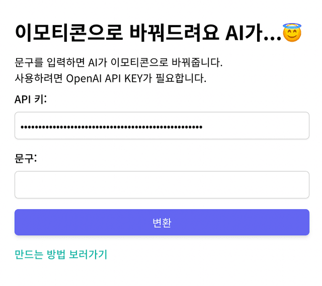 이모티콘으로 바꿔드려요 AI가...😇