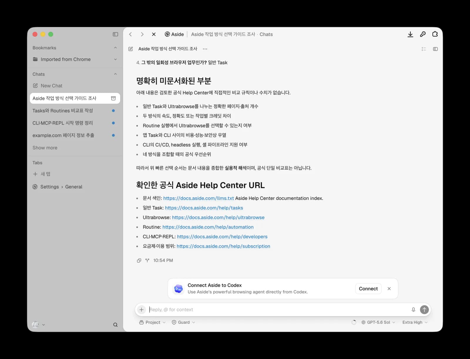 Aside Ultrabrowse가 공식 문서를 탐색해 작업 방식 선택 가이드를 만든 화면