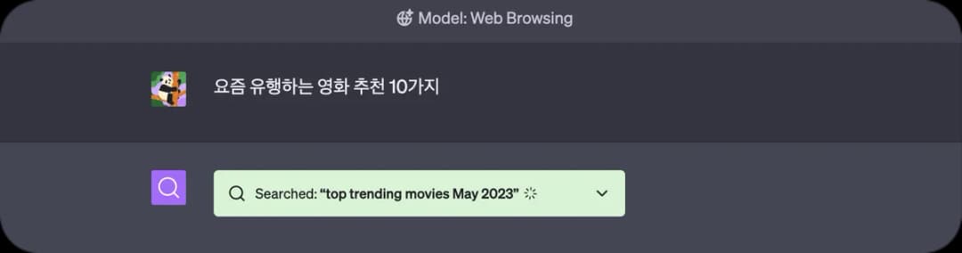 ChatGPT 브라우저 검색중