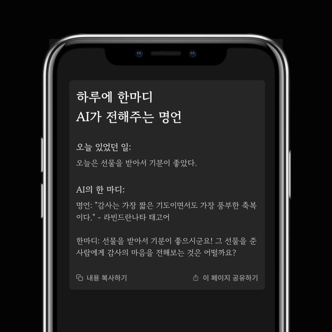 하루에 한마디. AI가 전해주는 명언