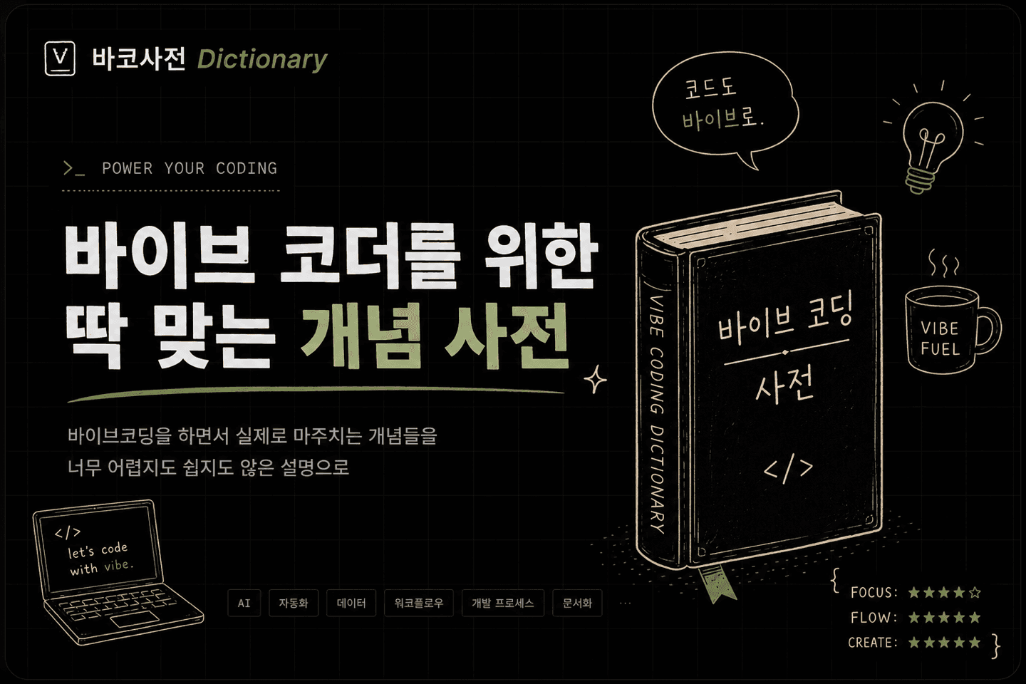바코사전 썸네일