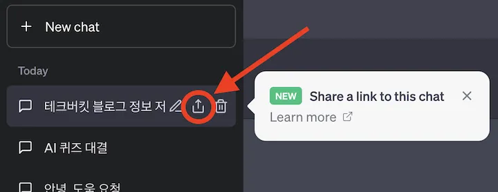 ChatGPT Share: 공유 아이콘 클릭
