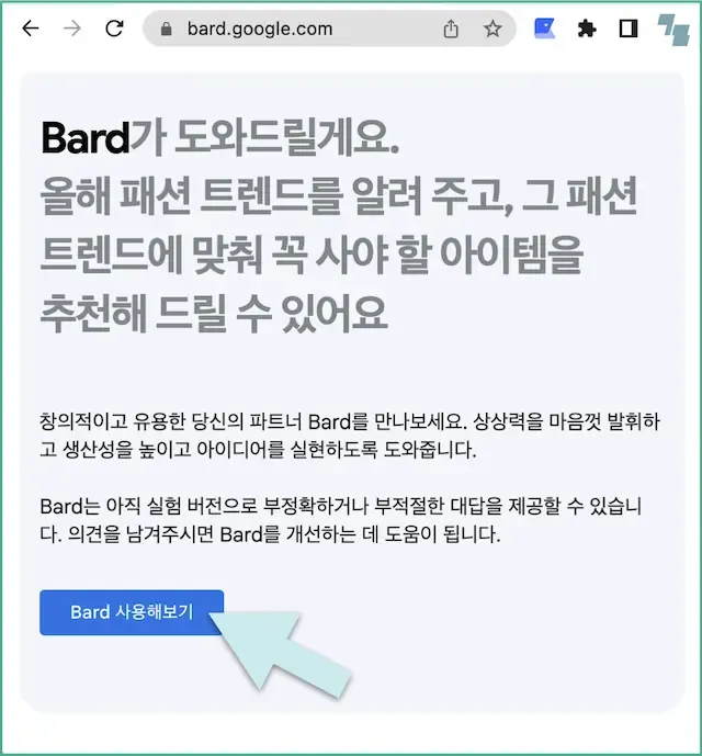 Bard 사용법