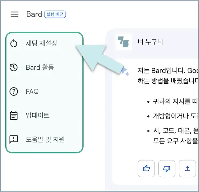 Bard 좌측메뉴