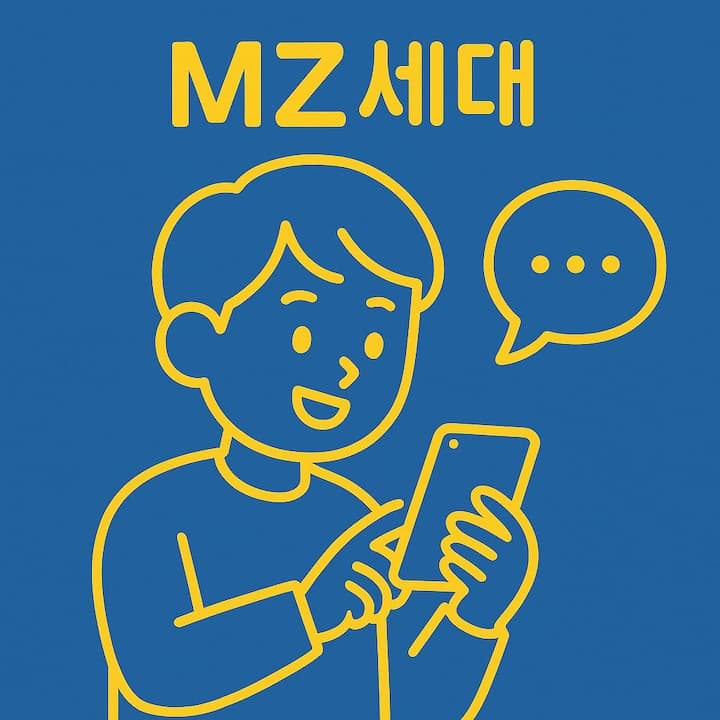 MZ말투 번역기 썸네일