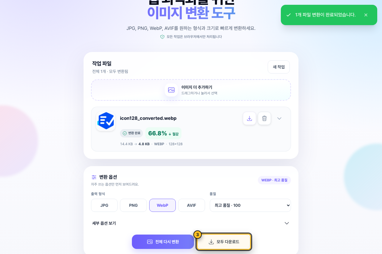 WOW Converter 변환 완료 후 다운로드 버튼을 표시한 화면